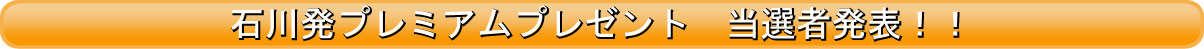 プレゼントのご応募はこちらから